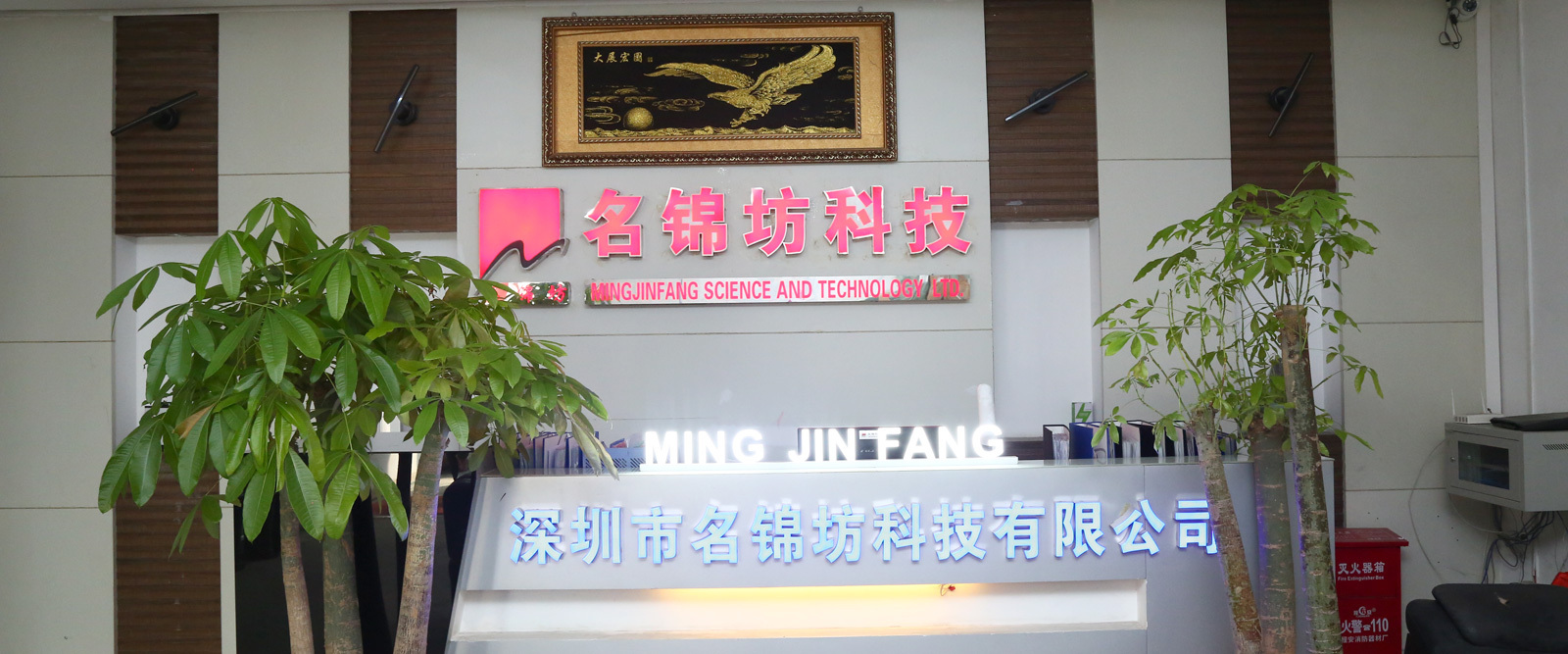 Shenzhen Mingjinfang Electronic Technology Co., Ltd.